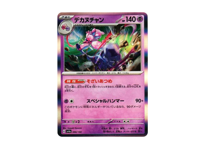 Tinkaton [SV4A 096/190] (High Class Pack "Shiny Treasure ex")