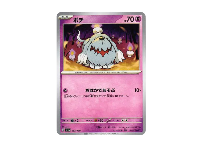 Greavard [SV4A 097/190] (High Class Pack "Shiny Treasure ex")