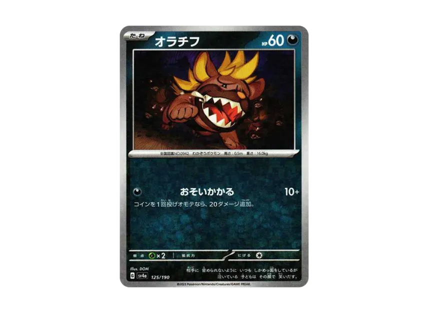 Maschiff : Mirror [SV4A 125/190] (High Class Pack "Shiny Treasure ex")