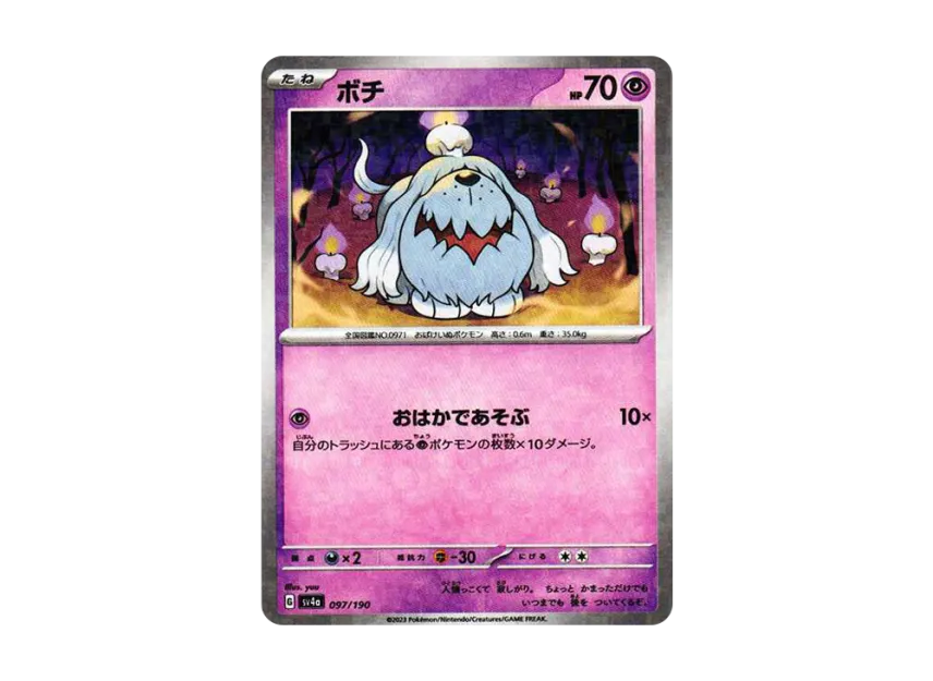Greavard : Mirror [SV4A 097/190] (High Class Pack "Shiny Treasure ex")