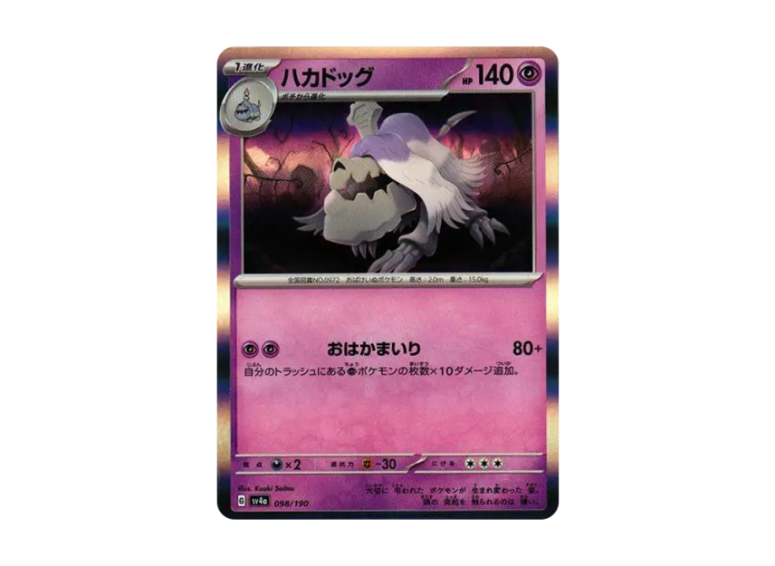 Houndstone [SV4A 098/190] (High Class Pack "Shiny Treasure ex")