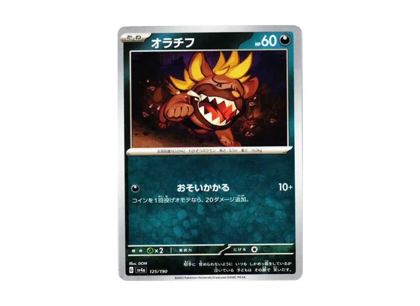 Maschiff [SV4A 125/190] (High Class Pack "Shiny Treasure ex")