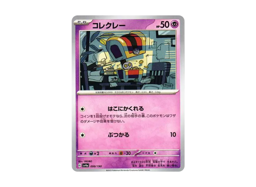 Gimmighoul [SV4A 099/190] (High Class Pack "Shiny Treasure ex")