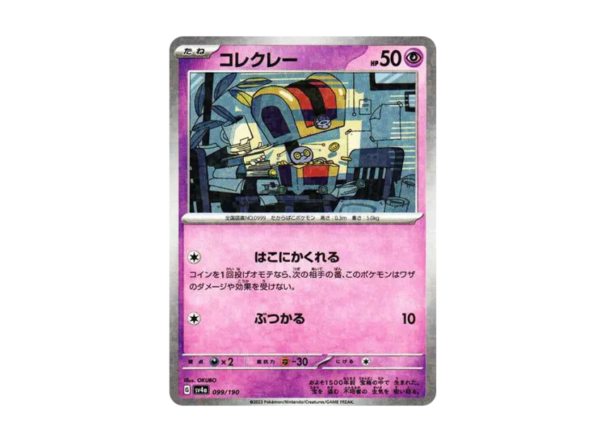 Gimmighoul : Mirror [SV4A 099/190] (High Class Pack "Shiny Treasure ex")