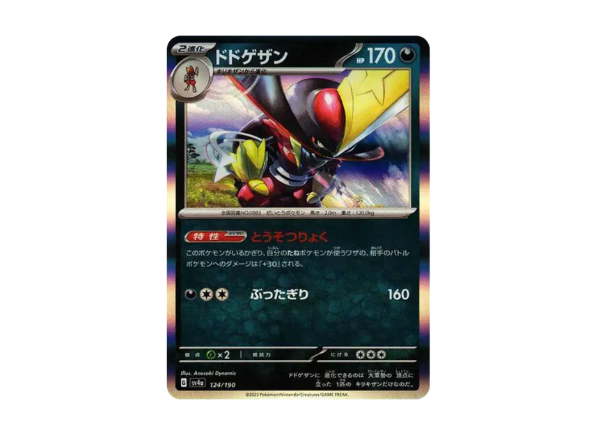 Kingambit [SV4A 124/190] (High Class Pack "Shiny Treasure ex")