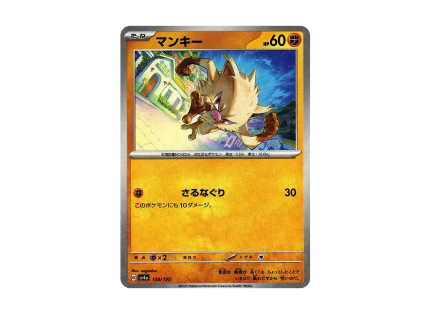 Mankey : Mirror [SV4A 100/190] (High Class Pack "Shiny Treasure ex")