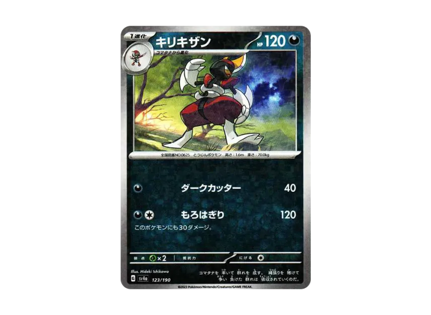 Bisharp : Mirror [SV4A 123/190] (High Class Pack "Shiny Treasure ex")