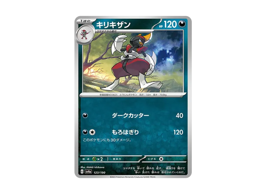 Bisharp [SV4A 123/190] (High Class Pack "Shiny Treasure ex")