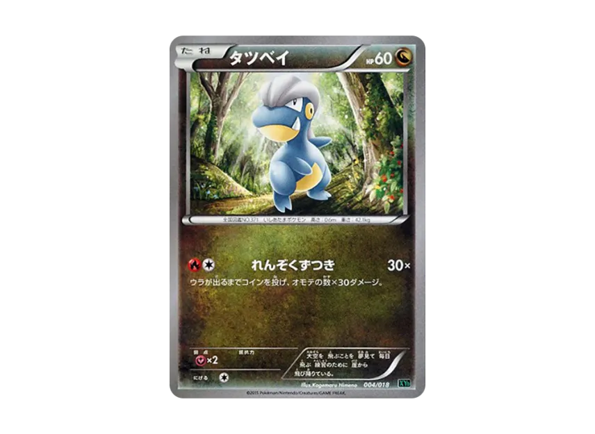 Bagon [XYD 004/018] (Mega Battle Deck 60 "Mega Rayquaza EX")
