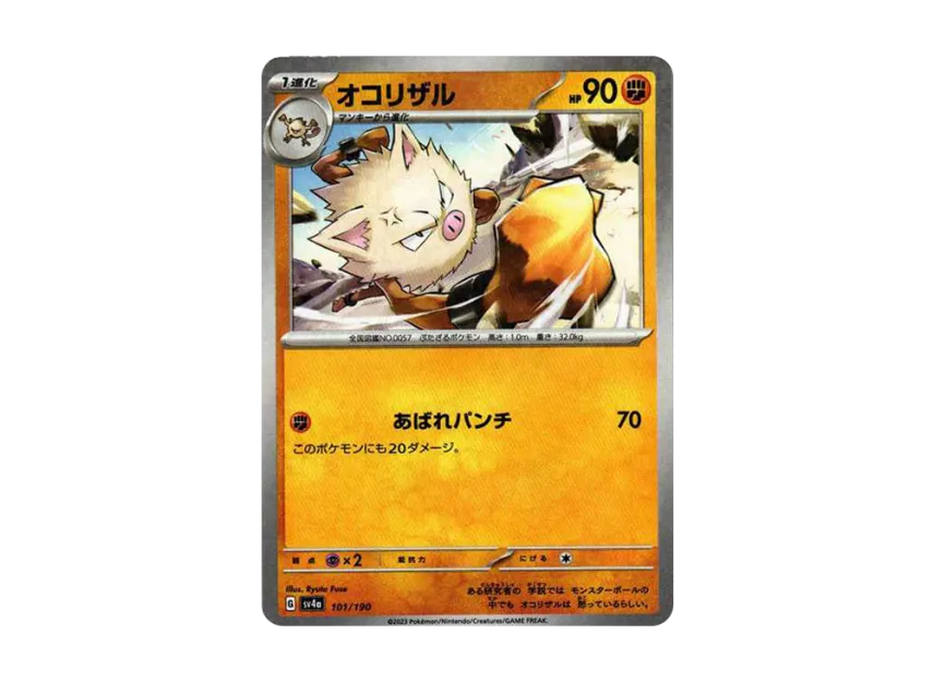 Primeape : Mirror [SV4A 101/190] (High Class Pack "Shiny Treasure ex")