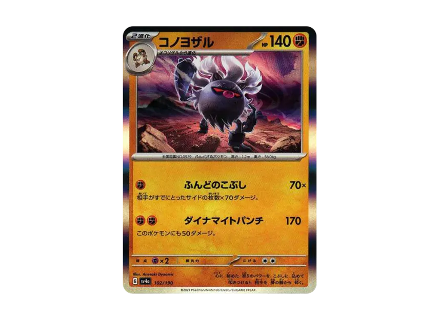 Annihilape [SV4A 102/190] (High Class Pack "Shiny Treasure ex")