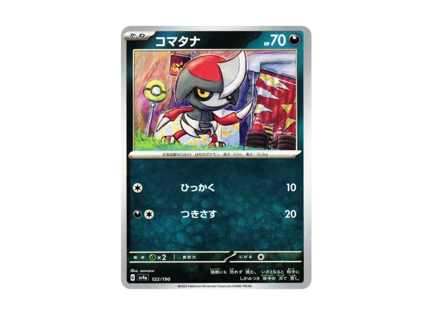 Pawniard [SV4A 122/190] (High Class Pack "Shiny Treasure ex")