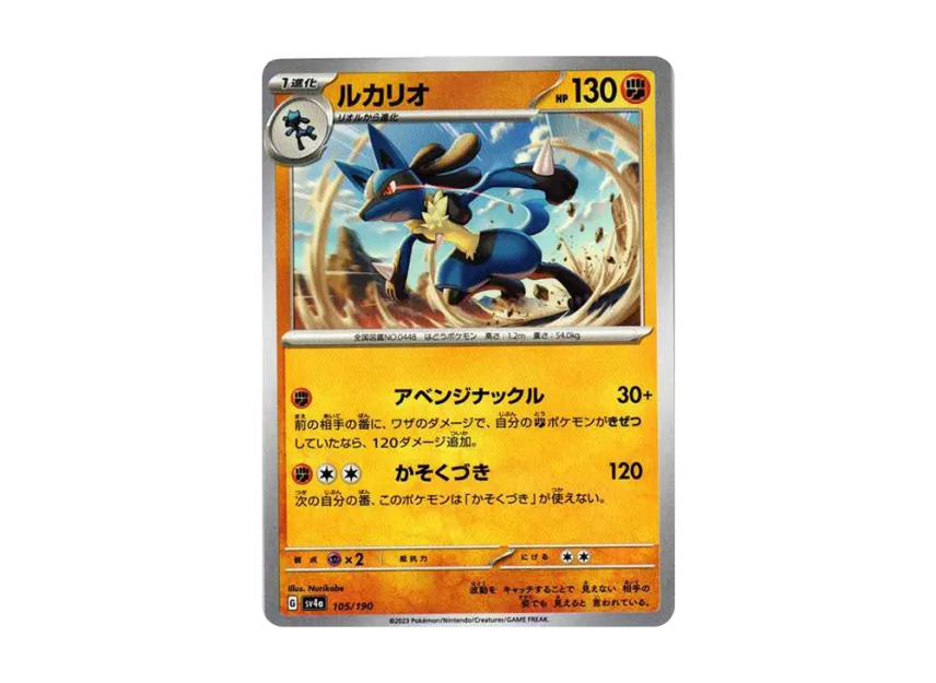 Lucario [SV4A 105/190] (High Class Pack "Shiny Treasure ex")