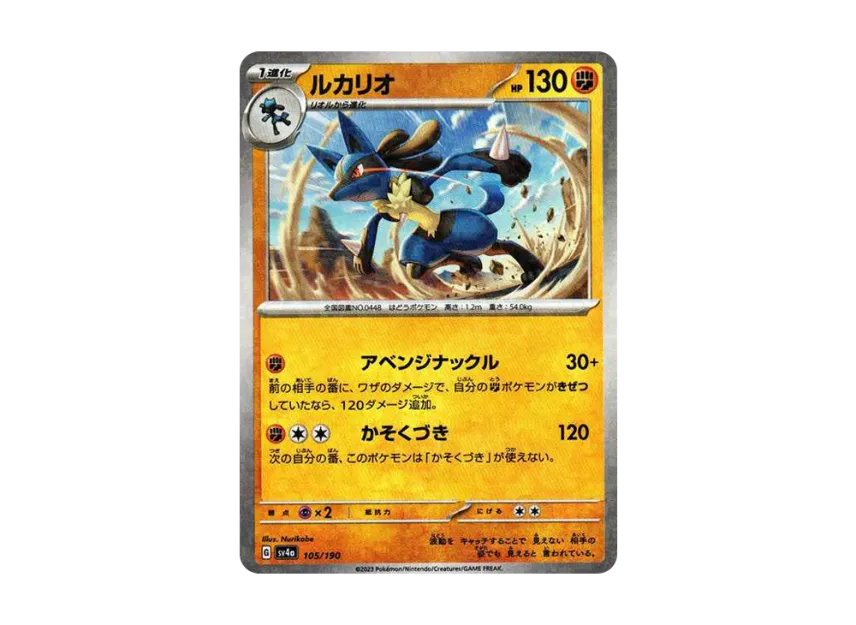 Lucario : Mirror [SV4A 105/190] (High Class Pack "Shiny Treasure ex")