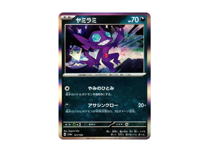 Sableye [SV4A 121/190] (High Class Pack "Shiny Treasure ex")