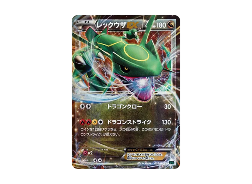Rayquaza EX [XYD 005/018] (Mega Battle Deck 60 "Mega Rayquaza EX")