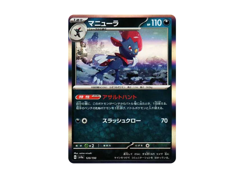 Weavile [SV4A 120/190] (High Class Pack "Shiny Treasure ex")