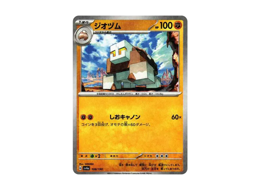 Naclstack : Mirror [SV4A 108/190] (High Class Pack "Shiny Treasure ex")