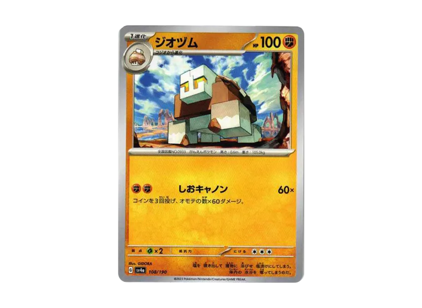 Naclstack [SV4A 108/190] (High Class Pack "Shiny Treasure ex")