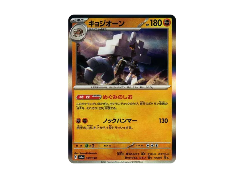 Garganacl [SV4A 109/190] (High Class Pack "Shiny Treasure ex")