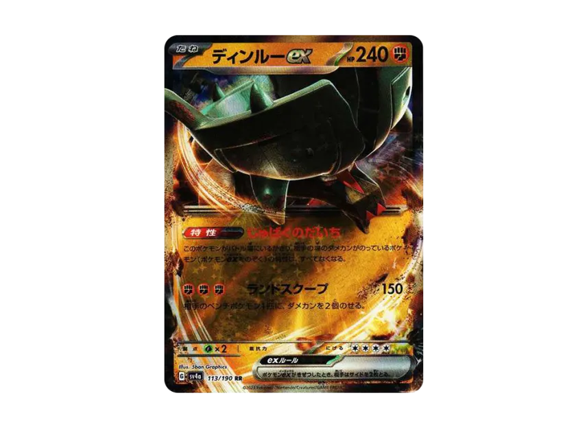 Ting-Lu ex RR [SV4A 113/190] (High Class Pack "Shiny Treasure ex")