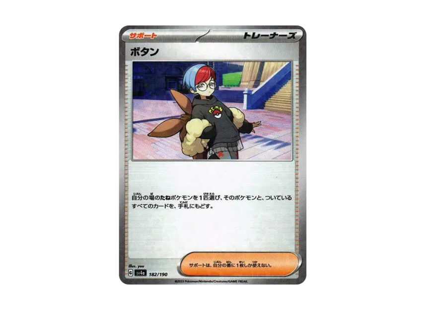 Penny : Mirror [SV4A 182/190] (High Class Pack "Shiny Treasure ex")