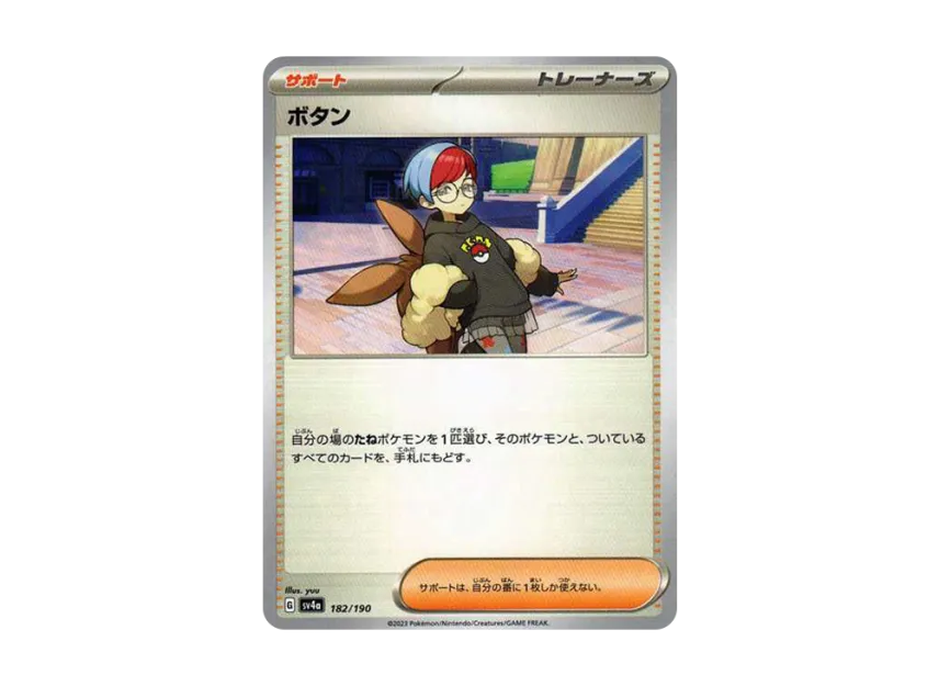 Penny [SV4A 182/190] (High Class Pack "Shiny Treasure ex")