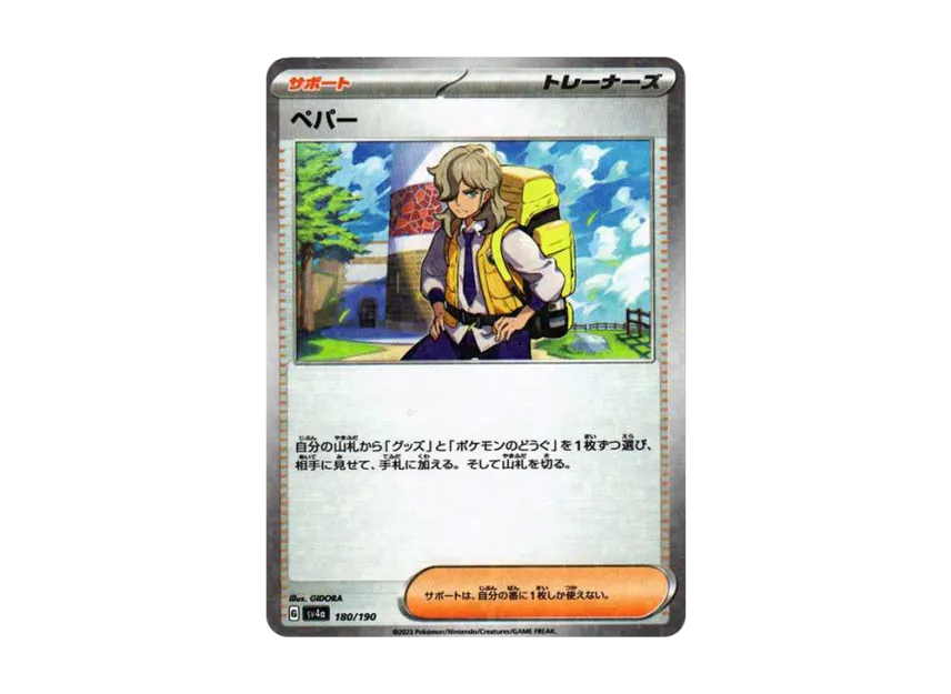 Arven : Mirror [SV4A 180/190] (High Class Pack "Shiny Treasure ex")