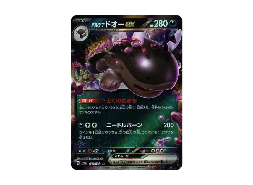 Paldea Clodsire ex RR [SV4A 117/190] (High Class Pack "Shiny Treasure ex")