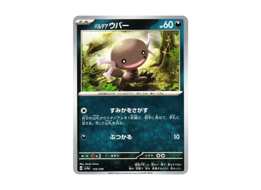 Paldea Wooper [SV4A 116/190] (High Class Pack "Shiny Treasure ex")