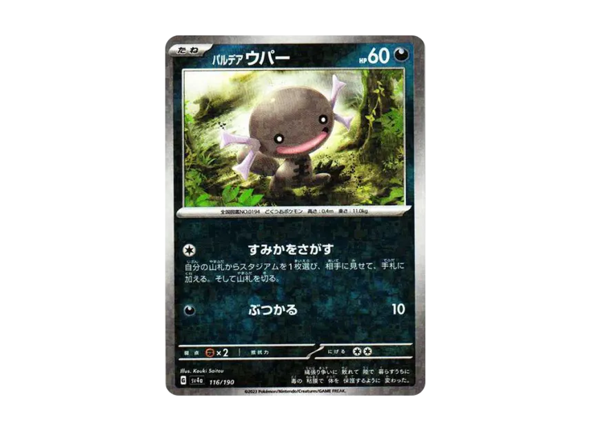 Paldea Wooper : Mirror [SV4A 116/190] (High Class Pack "Shiny Treasure ex")
