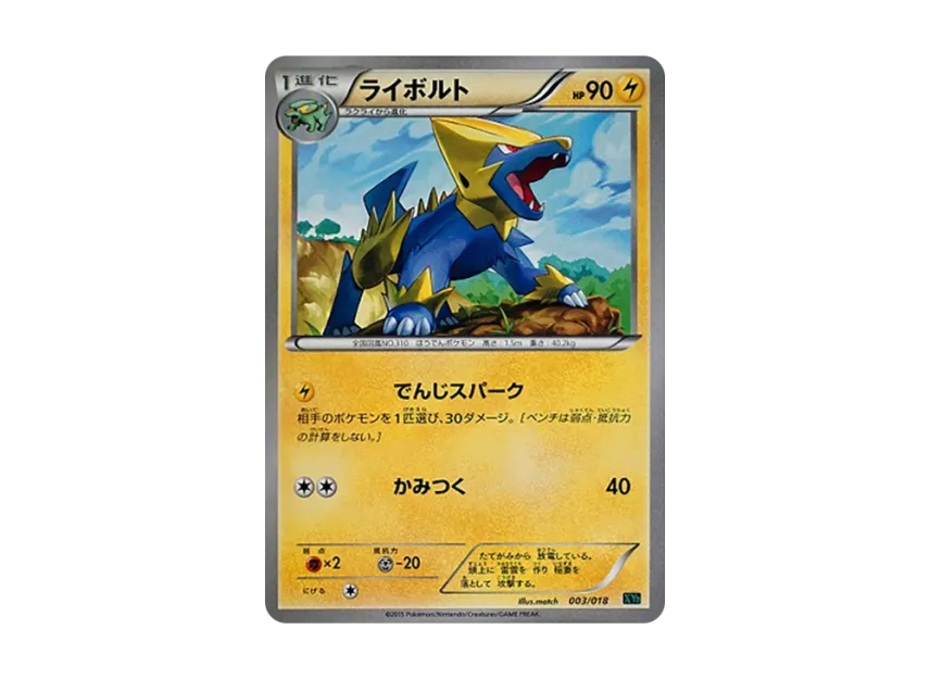 Manectric [XYD 003/018] (Mega Battle Deck 60 "Mega Rayquaza EX")