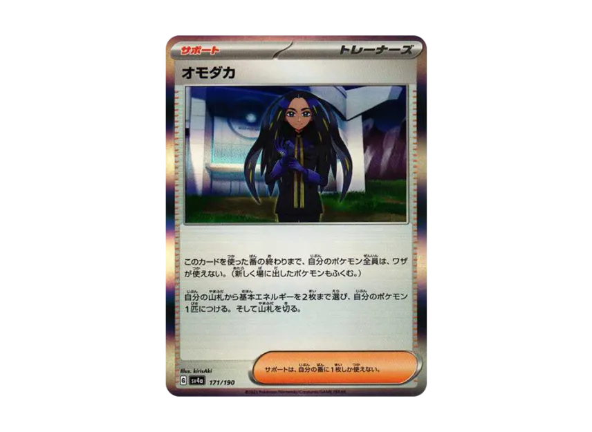 Geeta [SV4A 171/190] (High Class Pack "Shiny Treasure ex")