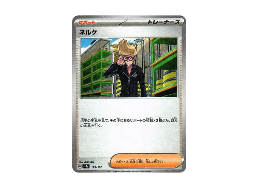 Clive : Mirror [SV4A 175/190] (High Class Pack "Shiny Treasure ex")
