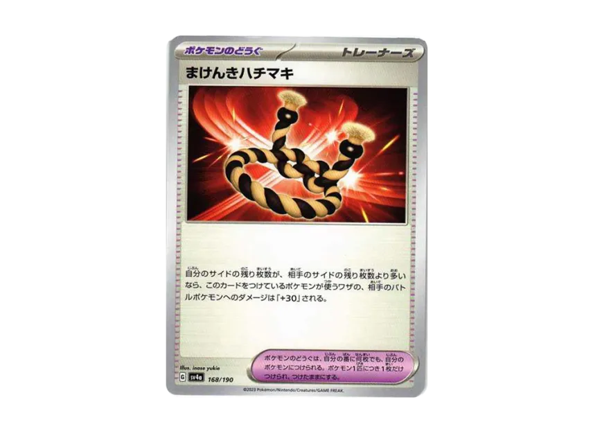 Defiance Band [SV4A 168/190] (High Class Pack "Shiny Treasure ex")