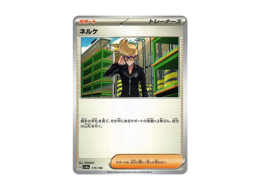 Clive [SV4A 175/190] (High Class Pack "Shiny Treasure ex")