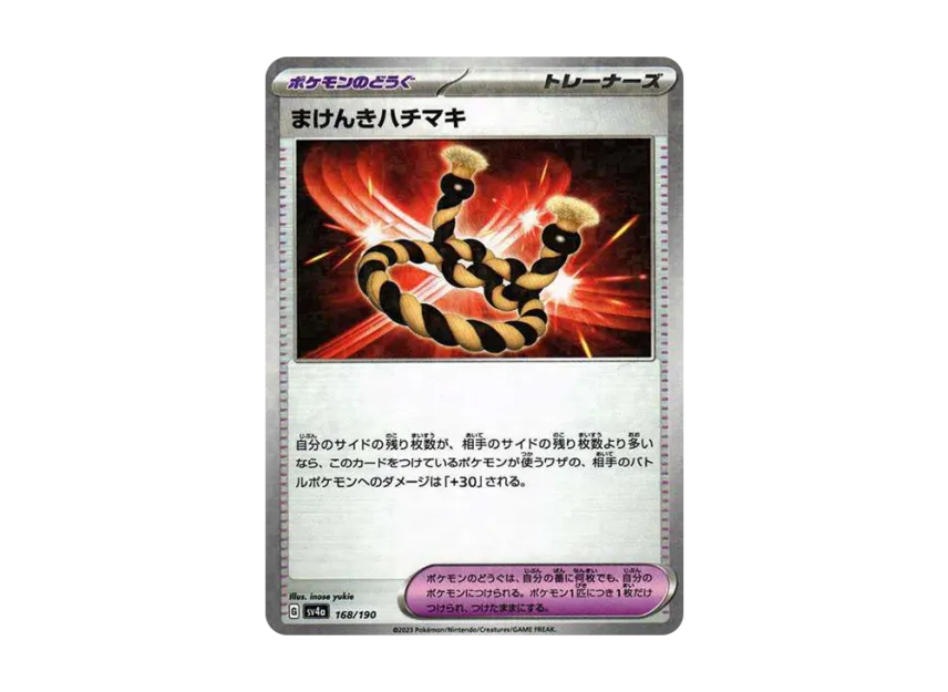 Defiance Band : Mirror [SV4A 168/190] (High Class Pack "Shiny Treasure ex")