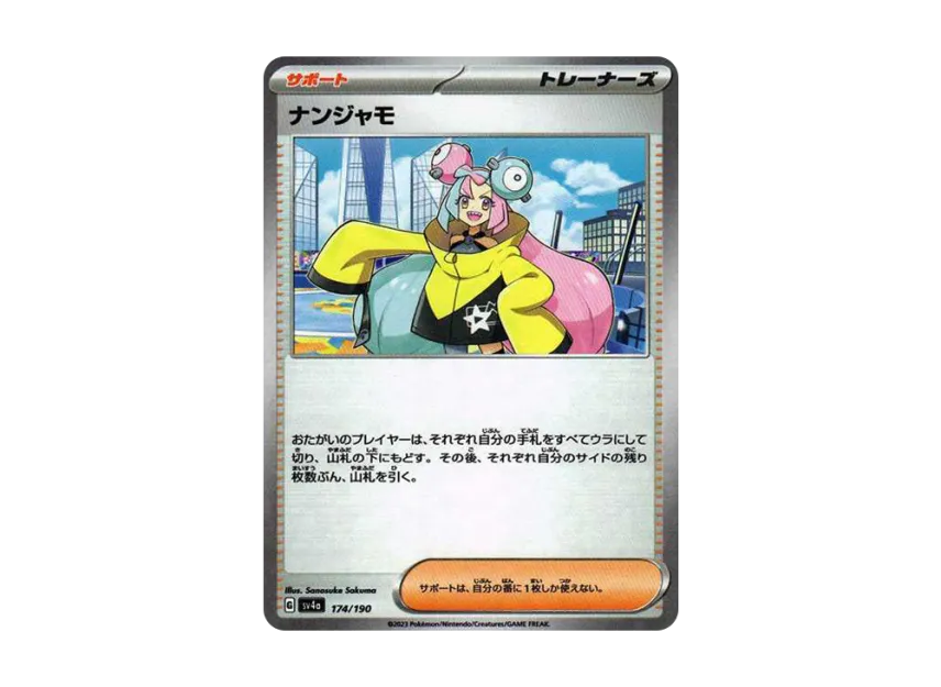 Iono : Mirror [SV4A 174/190] (High Class Pack "Shiny Treasure ex")