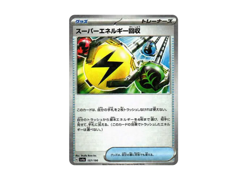 Superior Energy Retrieval : Mirror [SV4A 157/190] (High Class Pack "Shiny Treasure ex")