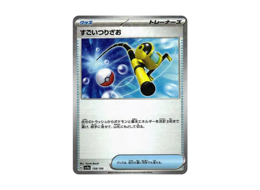 Super Rod : Mirror [SV4A 158/190] (High Class Pack "Shiny Treasure ex")