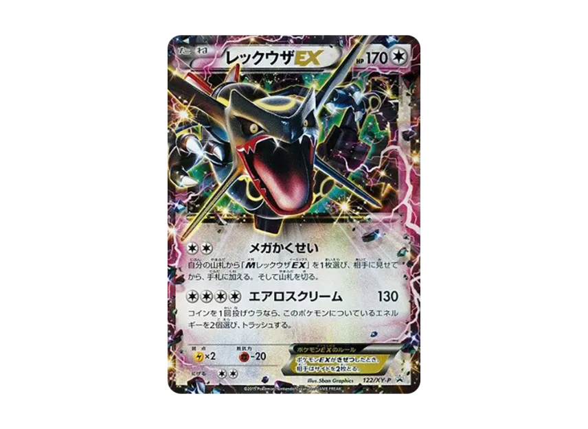Rayquaza EX P [XY-P 122] (Expansion Pack "Emerald Break Pokemon Card Chance Campaign")