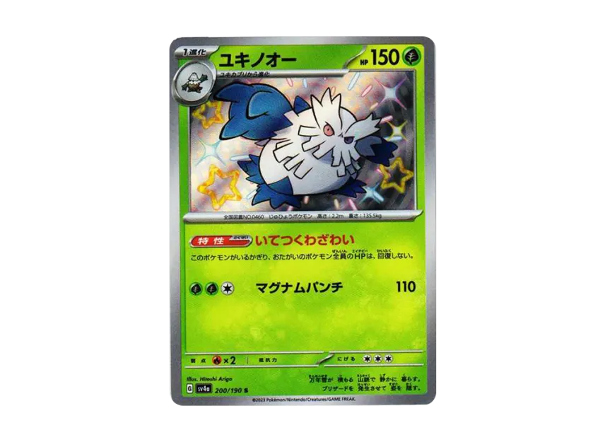Abomasnow S [SV4A 200/190] (Enhanced Expansion Pack "Shiny Treasure ex")