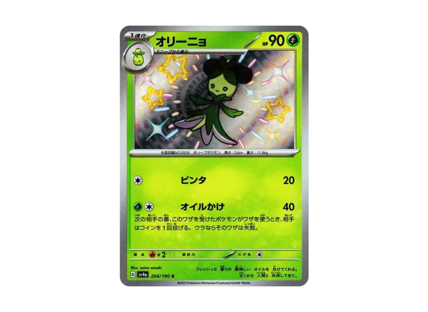 Dolliv S [SV4A 204/190] (Enhanced Expansion Pack "Shiny Treasure ex")