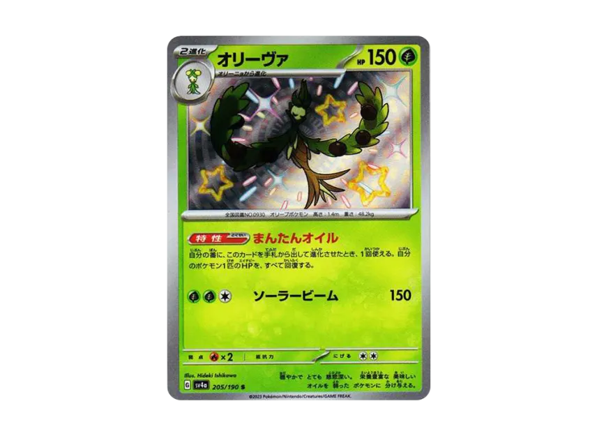 Arboliva S [SV4A 205/190] (Enhanced Expansion Pack "Shiny Treasure ex")