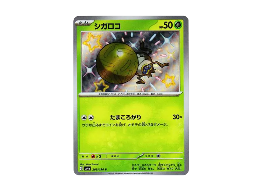 Rellor S [SV4A 209/190] (Enhanced Expansion Pack "Shiny Treasure ex")