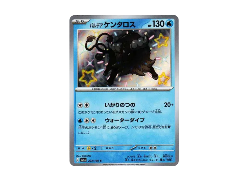 Paldea Tauros S [SV4A 223/190] (Enhanced Expansion Pack "Shiny Treasure ex")