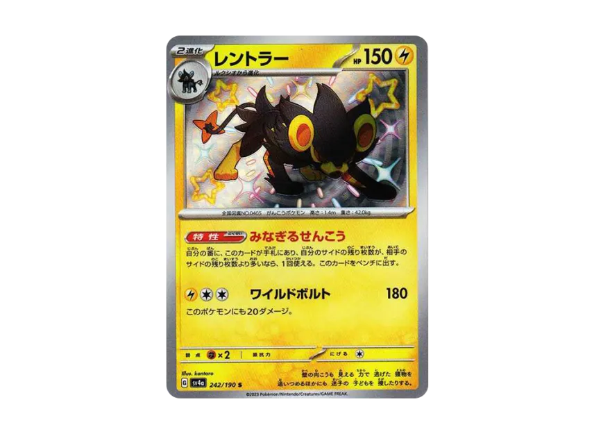 Luxray S [SV4A 242/190] (High Class Pack "Shiny Treasure ex")