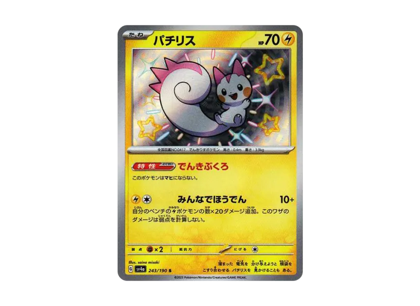 Pachirisu S [SV4A 243/190] (Enhanced Expansion Pack "Shiny Treasure ex")