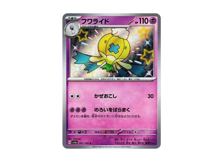 Drifblim S [SV4A 261/190] (Enhanced Expansion Pack "Shiny Treasure ex")