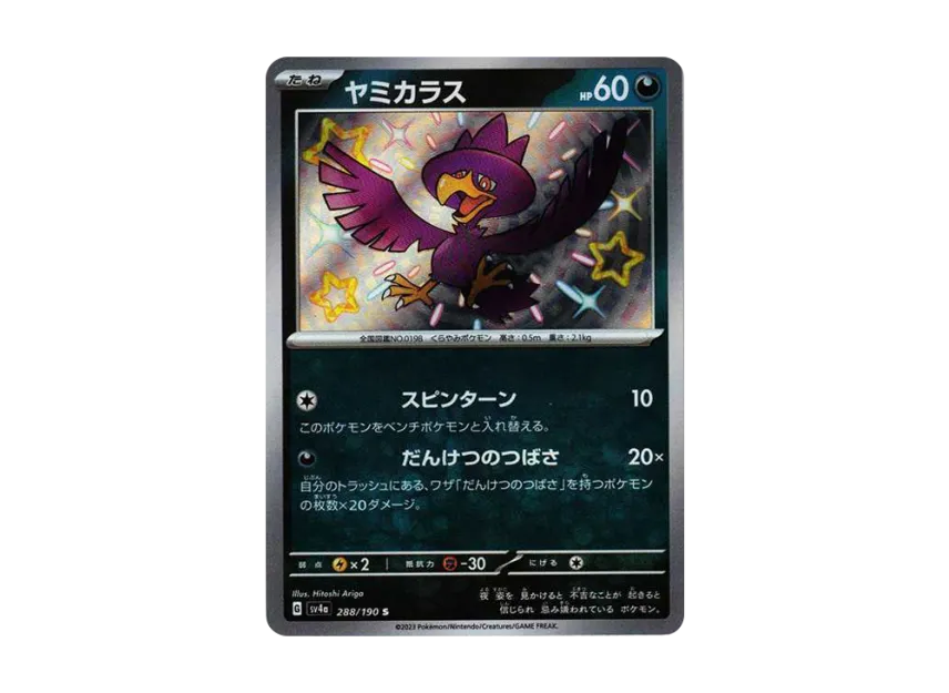 Murkrow S [SV4A 288/190] (High Class Pack "Shiny Treasure ex")